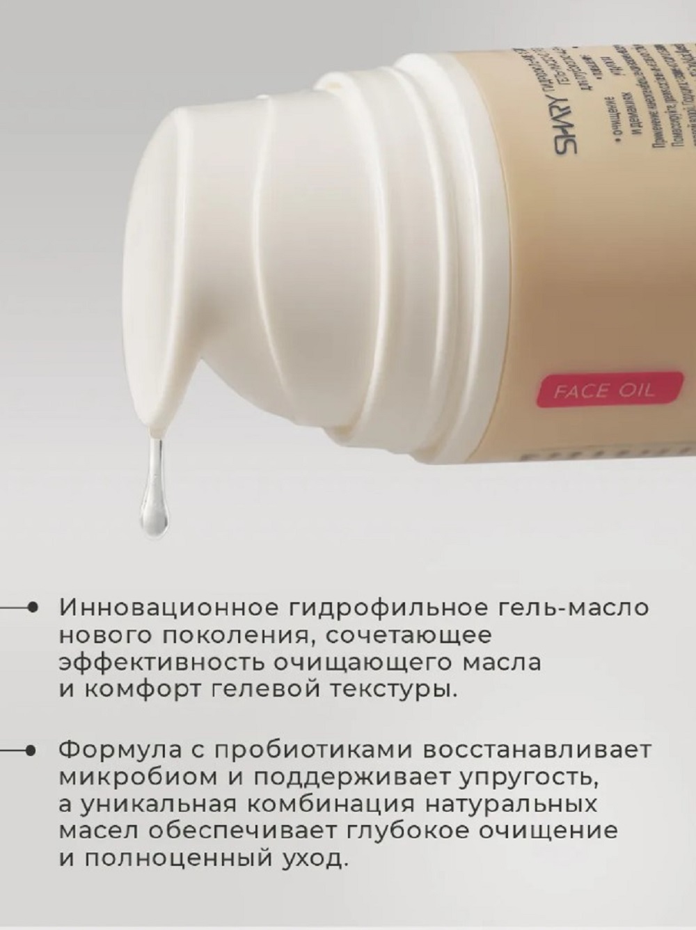 Гель SHARY Гидрофильное масло 80 мл - фото 2