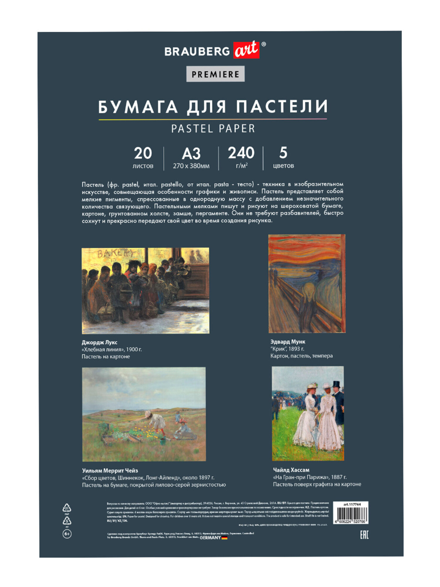 Художественная бумага Brauberg 20 лист. - фото 7