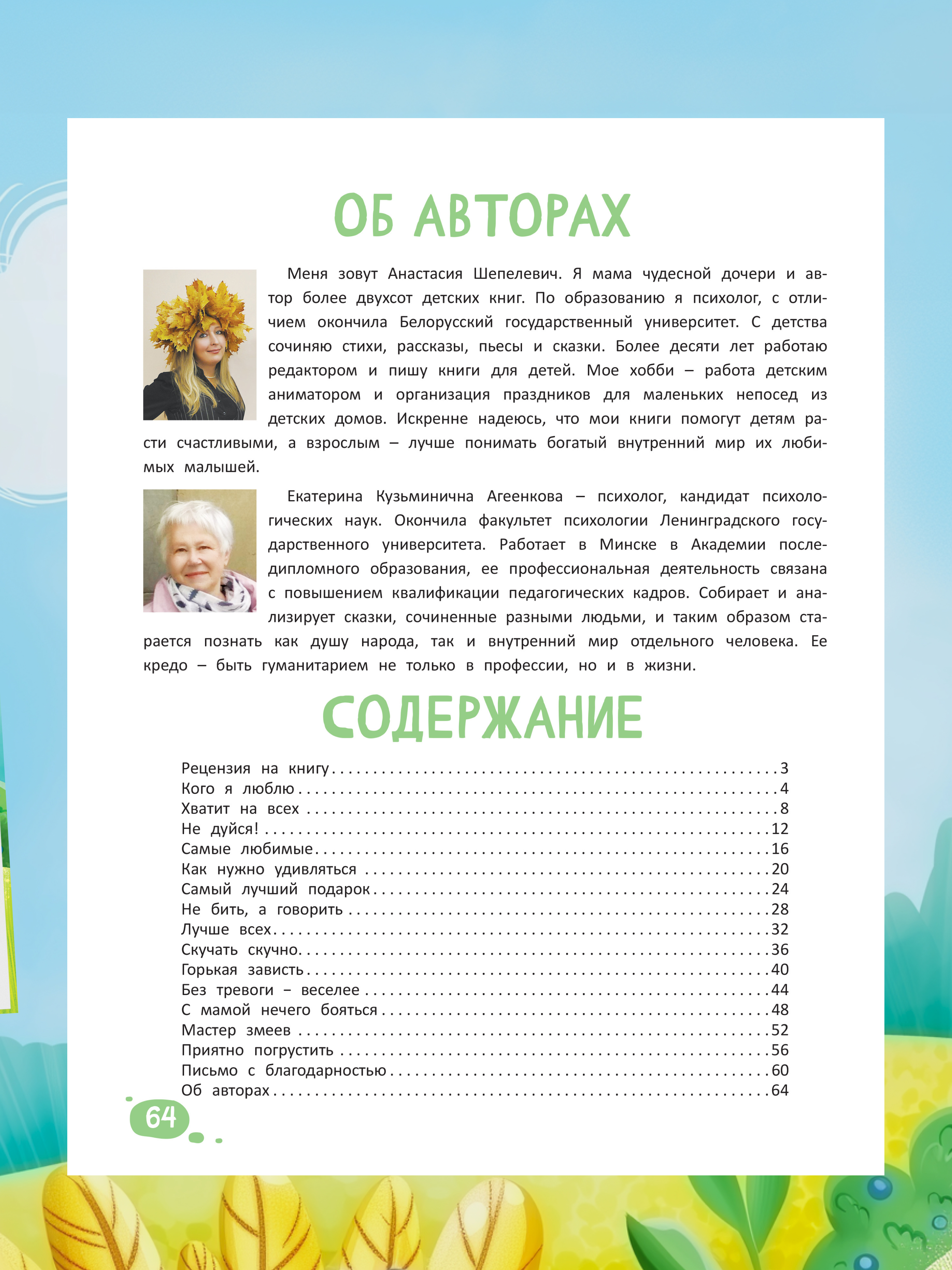 Книга в твердой обложке Харвест Терапевтические сказки про эмоции для детей - фото 9