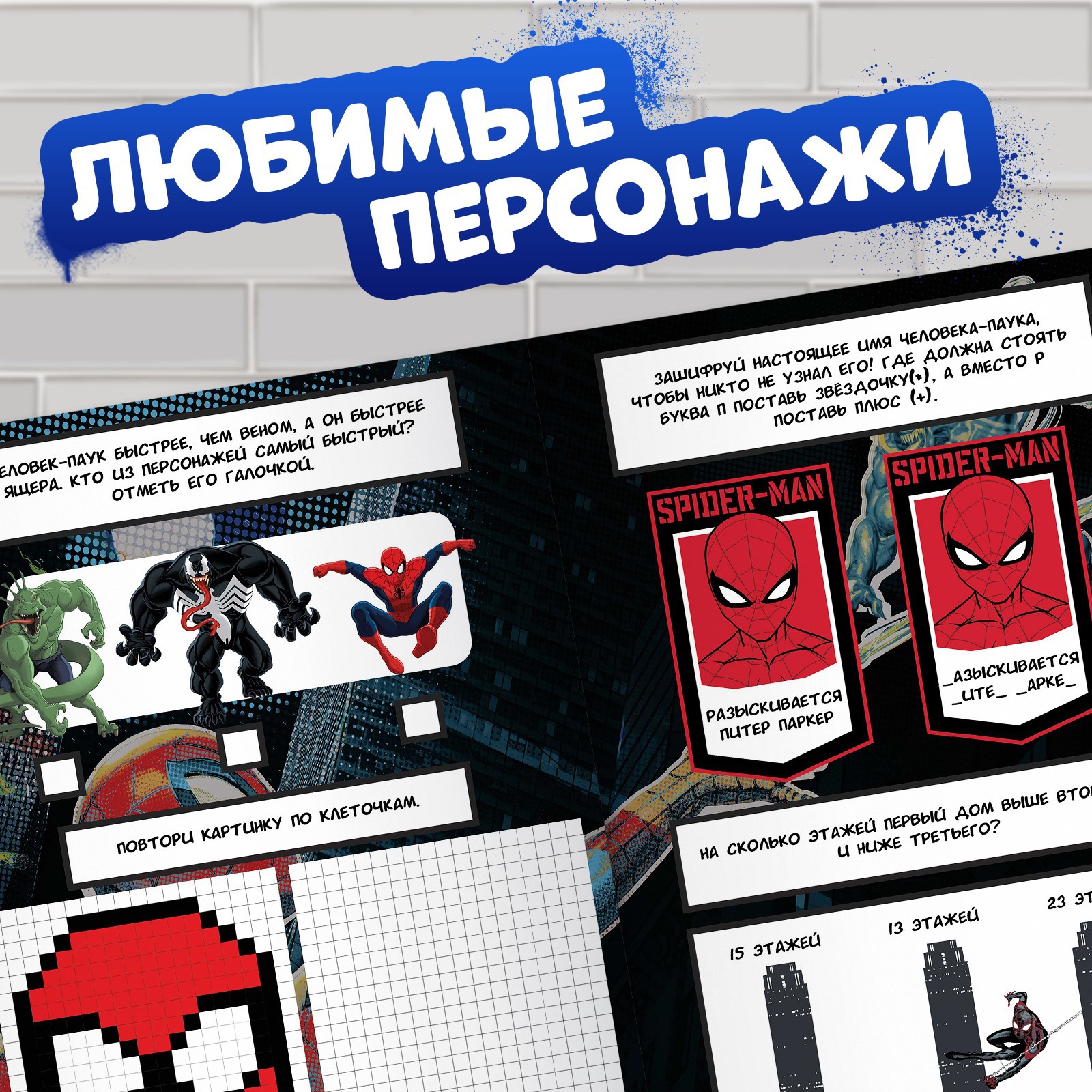 Книга Человек-Паук (Spider-man) «Паучьи задачки» А4 36 стр. Человек-паук - фото 4