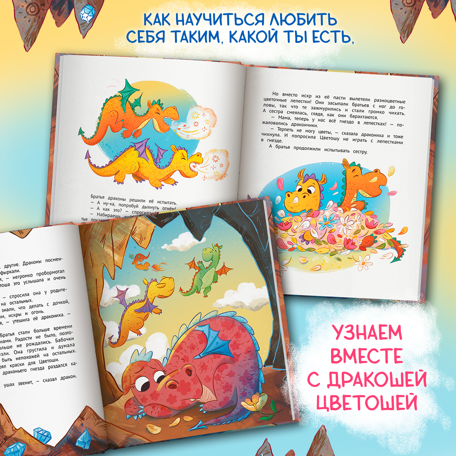 Книга Феникс Премьер Дракон в цветочек не бойся отличаться - фото 5