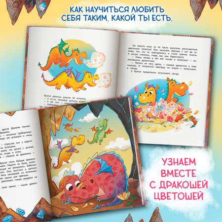 Книга Феникс Премьер Дракон в цветочек не бойся отличаться