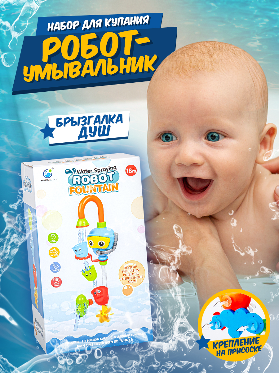 Игрушка BAOCHENJIA TOYS Робот-умывальник - фото 2
