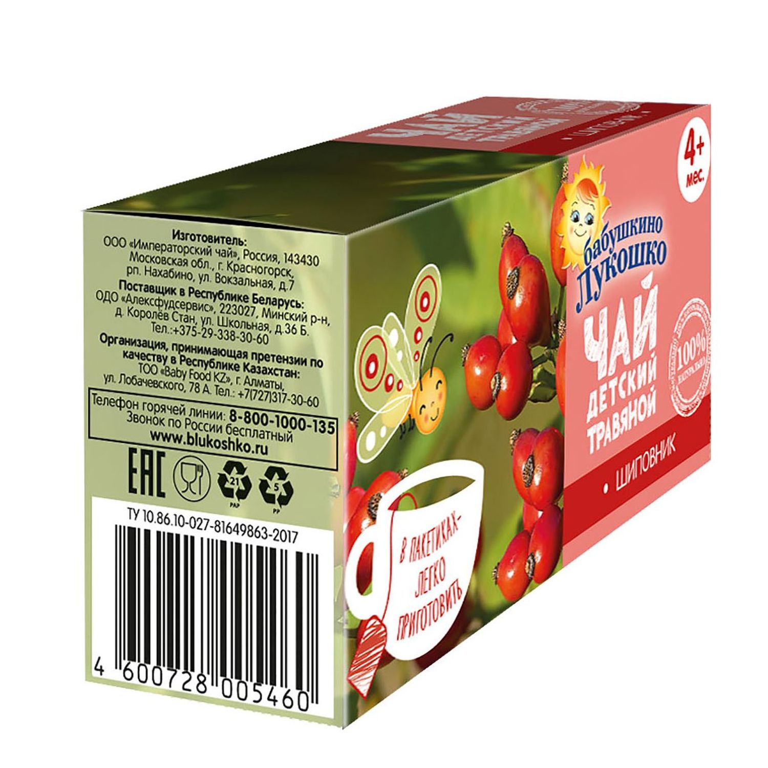 Чай Бабушкино лукошко шиповник 20г с 4месяцев - фото 3