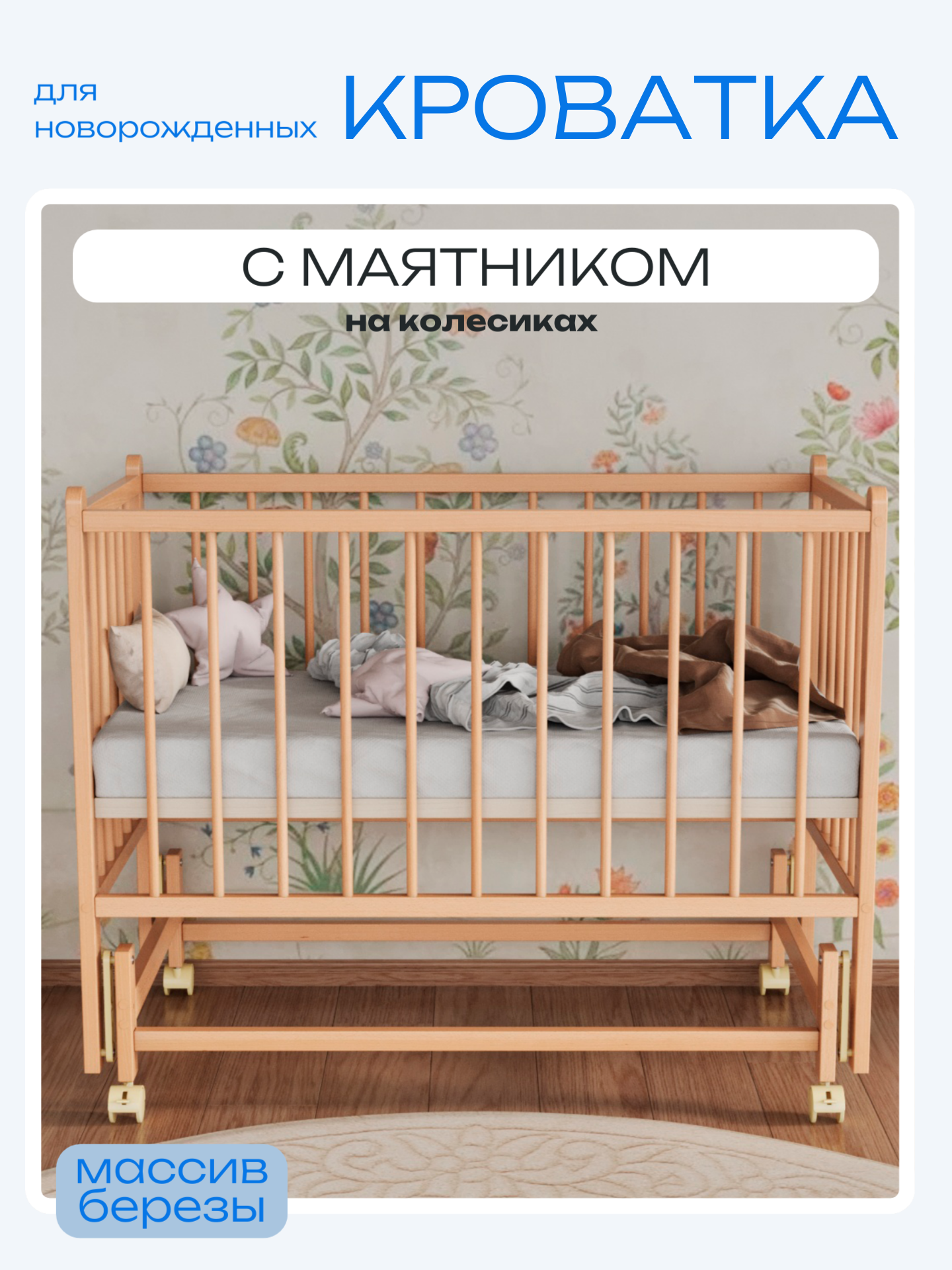 Детская кроватка Incanto Classic, поперечный маятник (бук) - фото 1