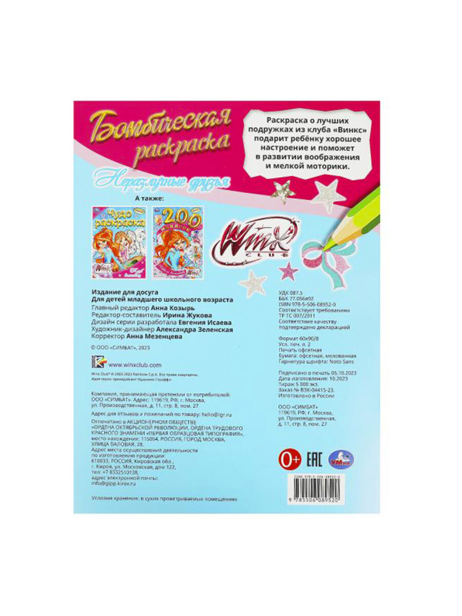 Раскраски УМка для девочек малышей набор книг&nbsp;10&nbsp;шт А4 - фото 20