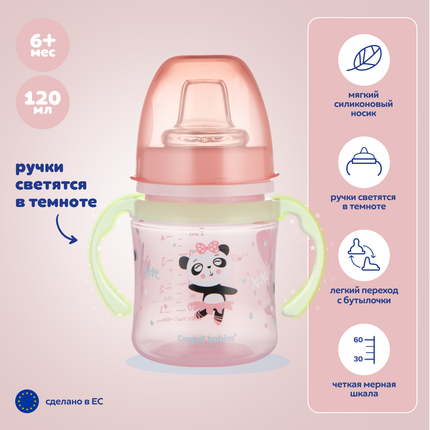 Поильник Canpol Babies 120 мл - фото 1