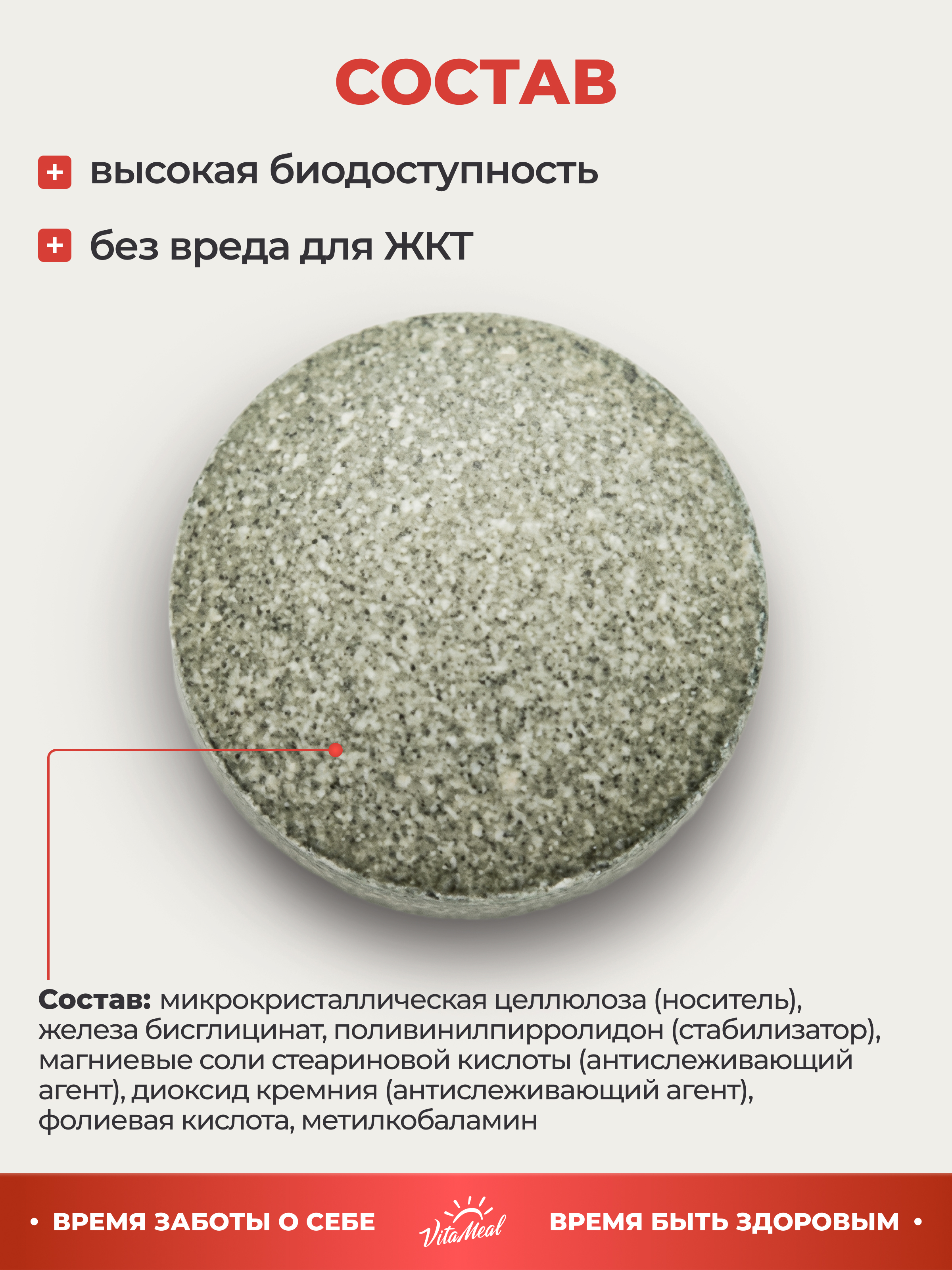 Витаминно-минеральный комплекс VitaMeal Железо бисглицинат хелат 40 мг от анемии 180 таблеток - фото 7