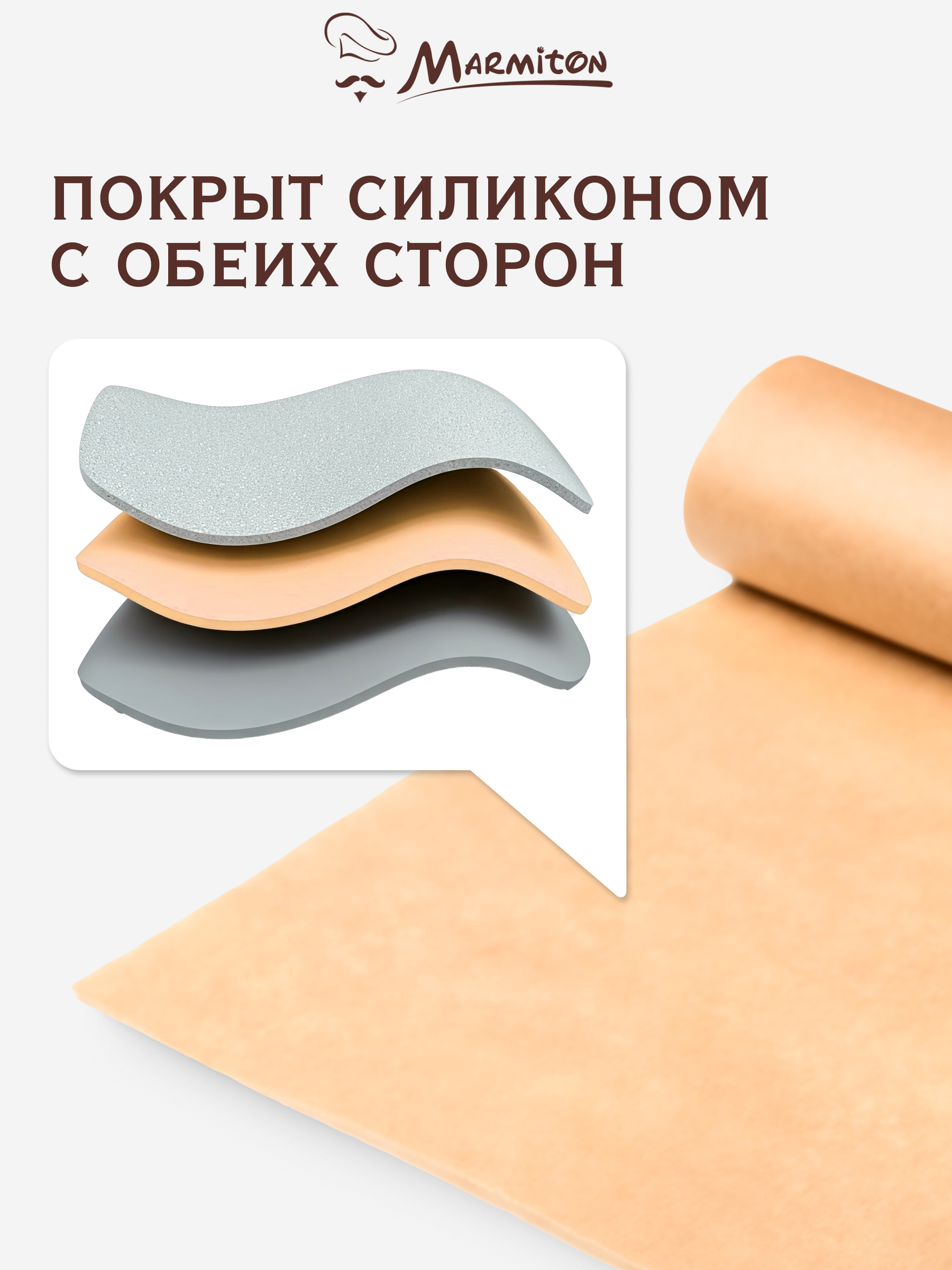 Пергамент Marmiton антипригарный - фото 2