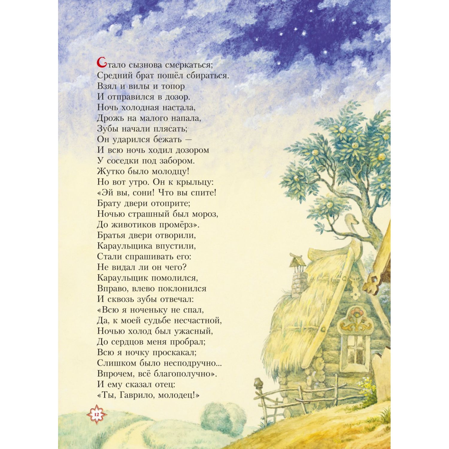 Книга Эксмо Конек горбунок ил И Егунова - фото 9