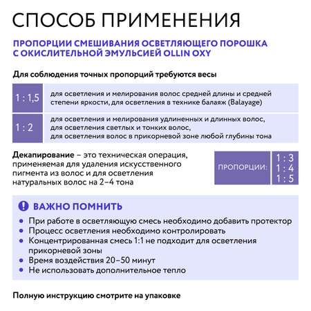 Порошок Ollin blond для осветления волос с ароматом лаванды 500 г