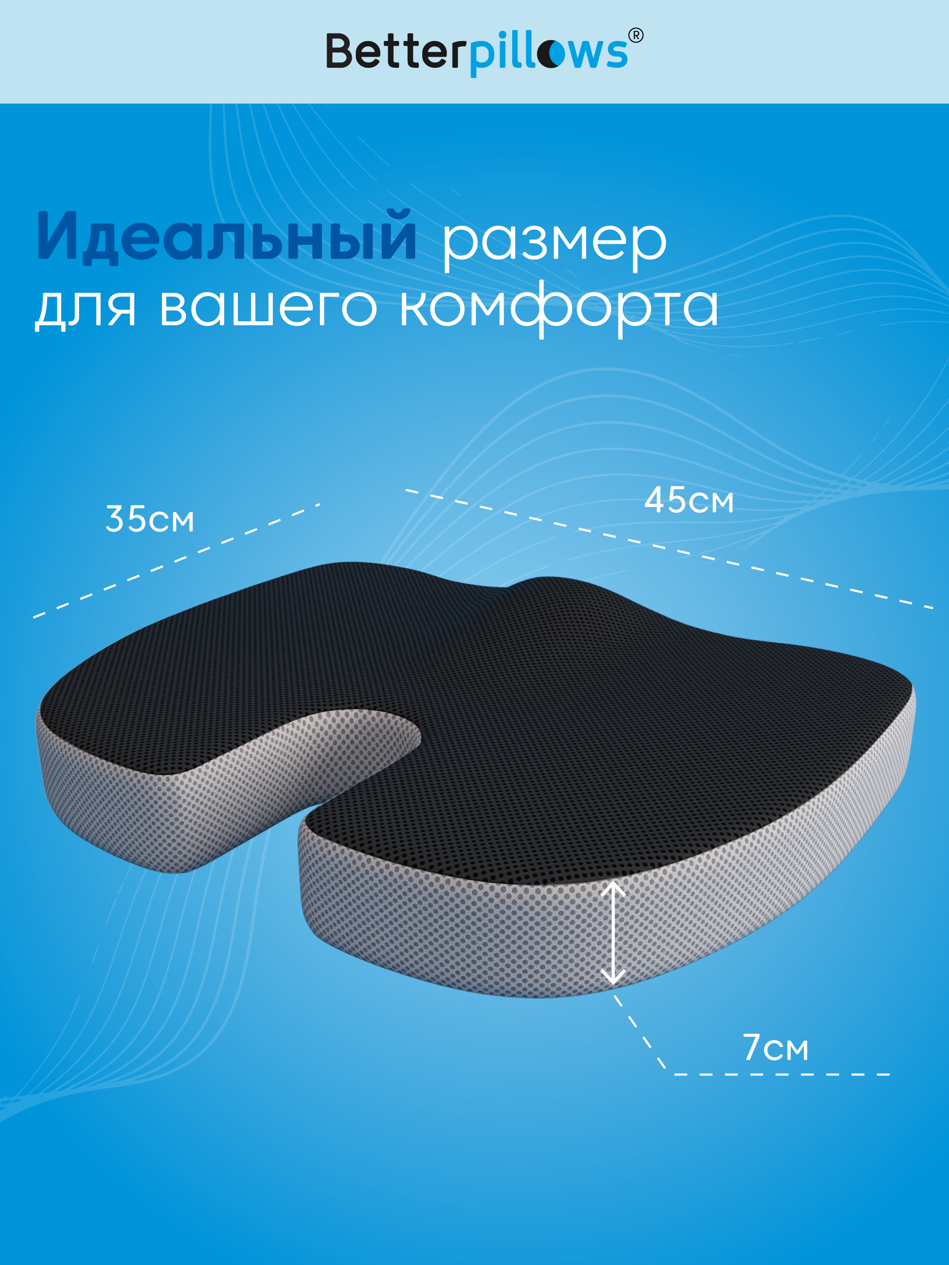 Подушка ортопедическая для сидения Betterpillows с эффектом памяти для детей и взрослых - фото 4