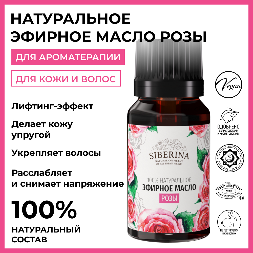 Масло Siberina Роза - фото 2