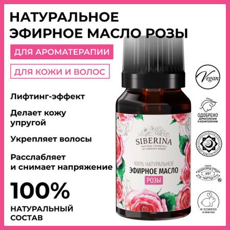 Масло Siberina Роза