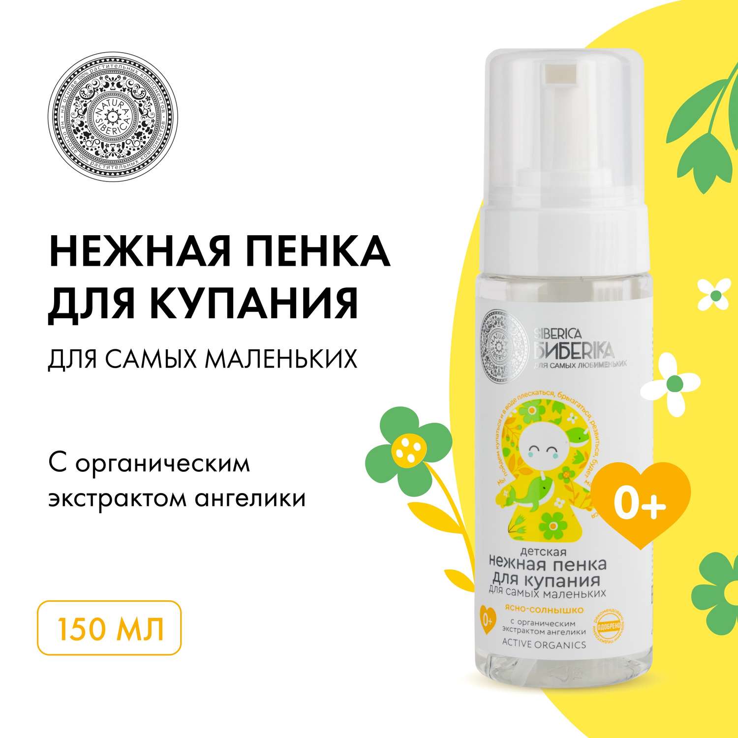 Пена Siberica Биберика 150 мл - фото 4