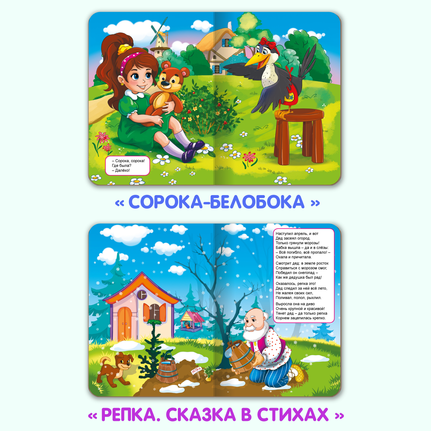 Книжки Проф-Пресс картонные 4 шт Волшебные слова+потешки малышам+репка в стихах+сорока белобока - фото 4