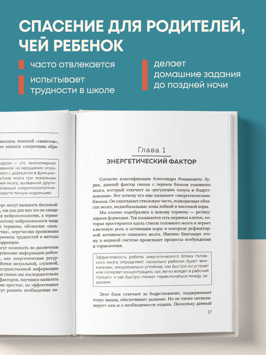 Книга БОМБОРА Мозг школьника. Советы и упражнения нейропсихолога для учебы без стресса и слез - фото 2