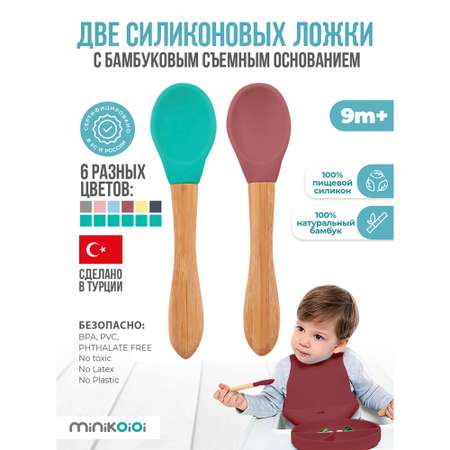 Ложка MinikOiOi 2 шт. в ассортименте