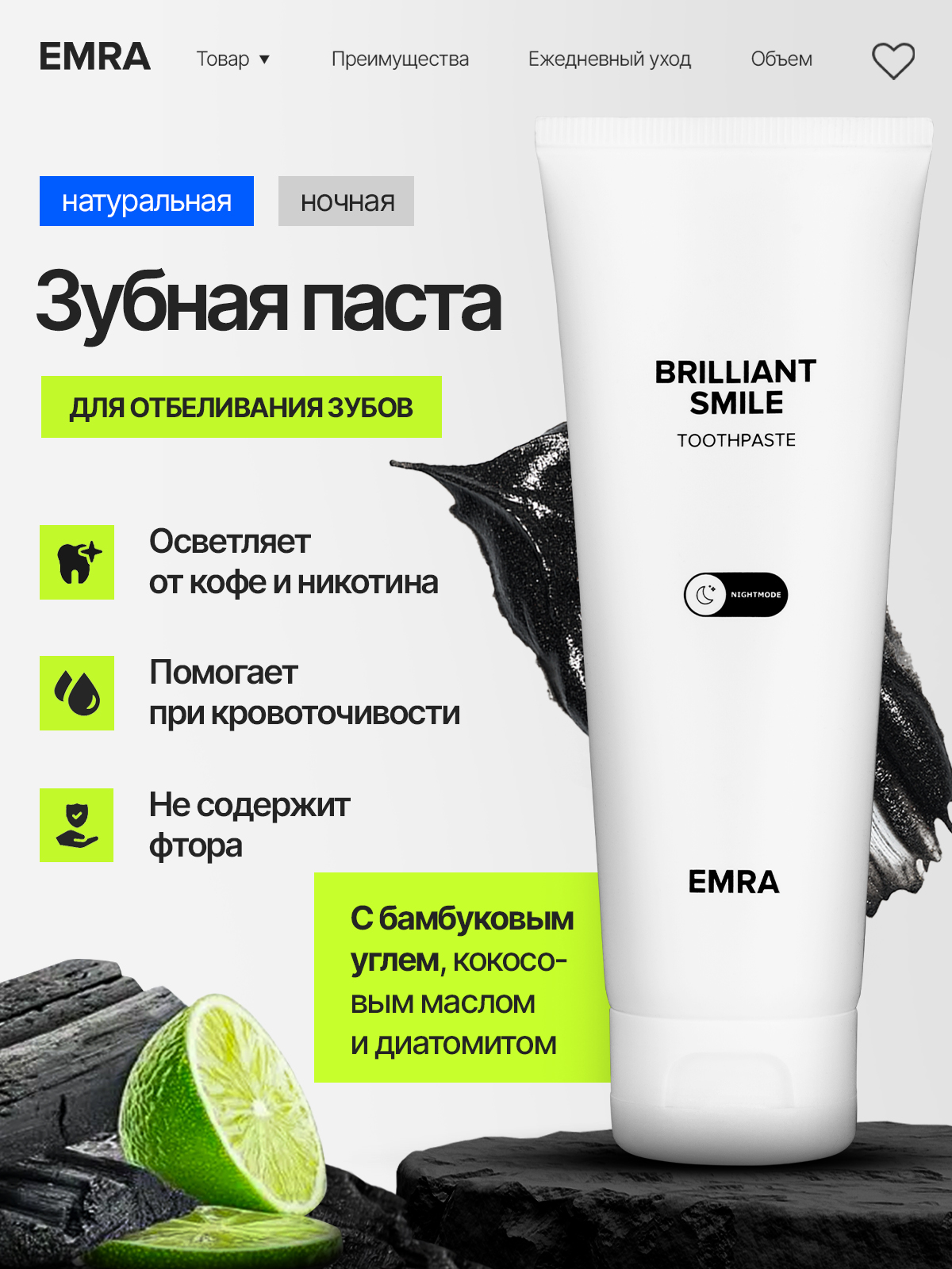 Зубная паста EMRA с фтором - фото 1