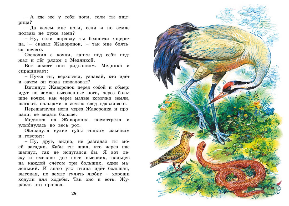 Книга Махаон Рассказы и сказки о природе. Комплект из 2-х книг. - фото 20