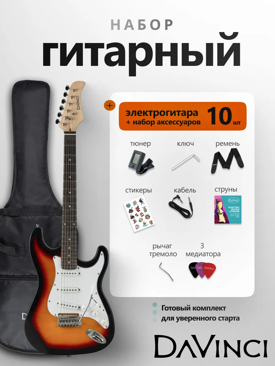 Игрушка музыкальная DaVinci электрогитара - фото 1