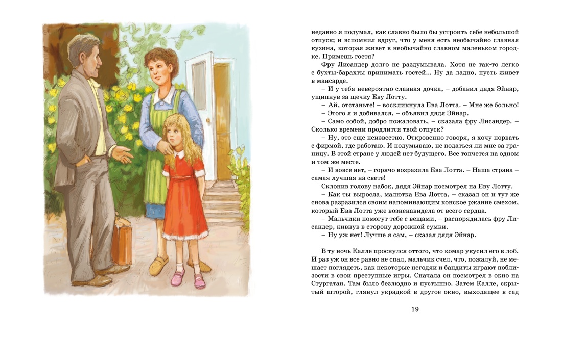 Книга Махаон Линдгрен А. Суперсыщик Калле Блумквист (худ. Гапей А.). Комплект из 3-х книг - фото 2