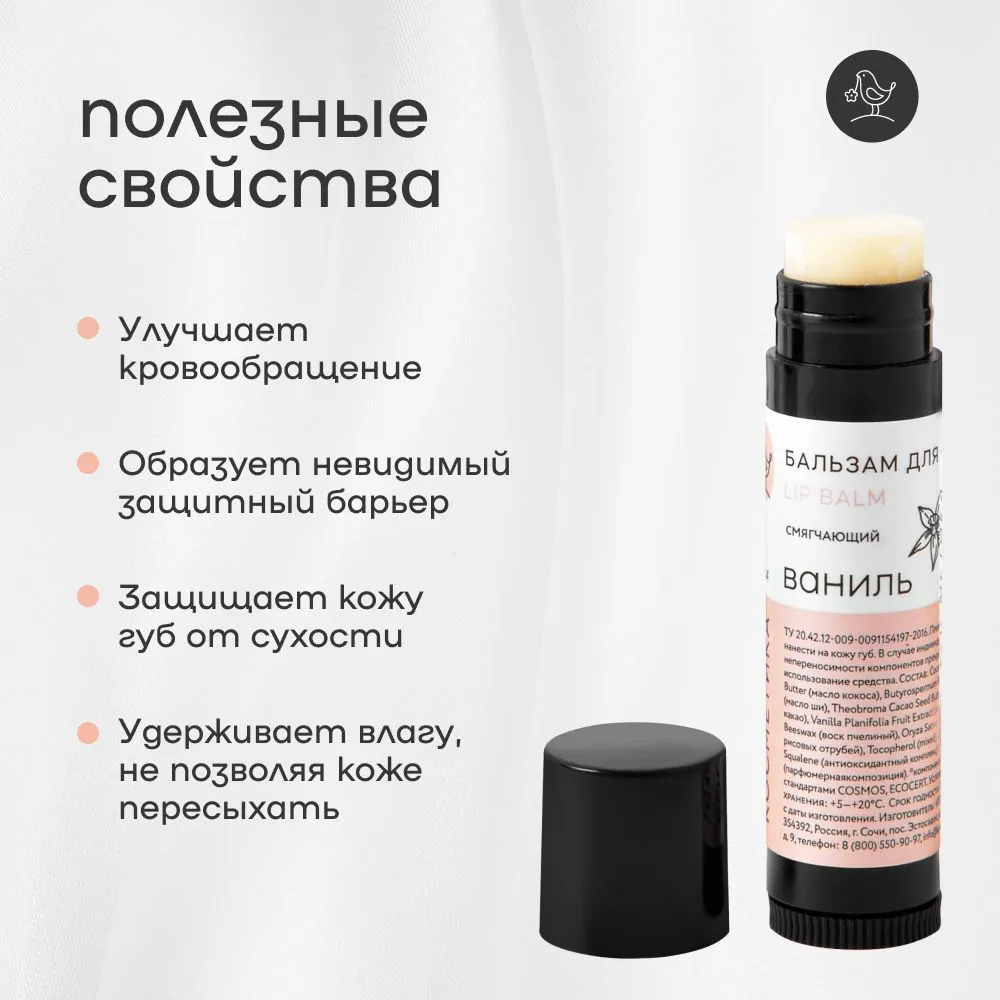 Набор бальзамов для губ Краснополянская косметика Ванильный прополис - фото 3