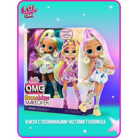 Кукла классическая L.O.L. Surprise!
