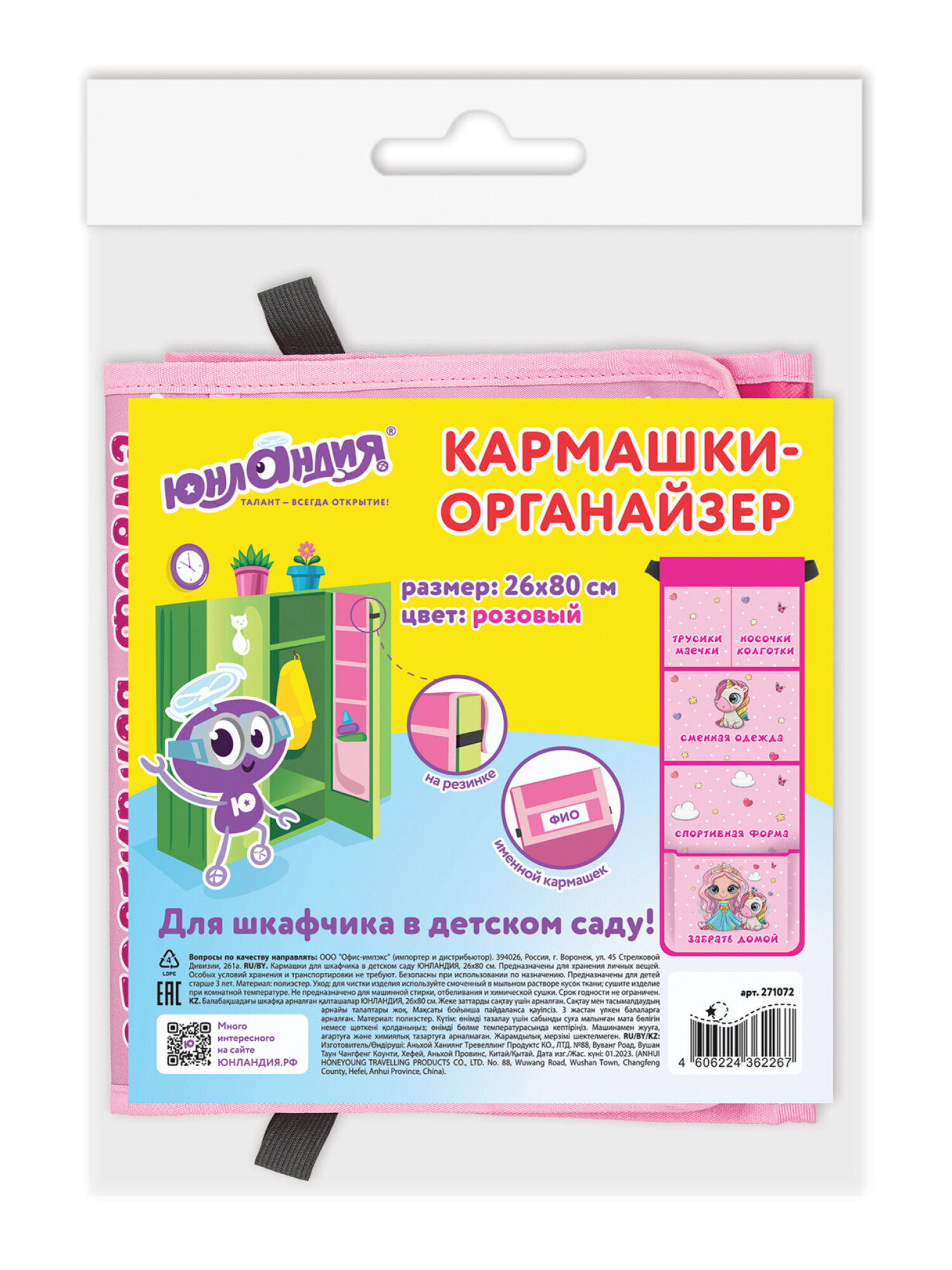 Органайзер Юнландия для шкафчика - фото 8