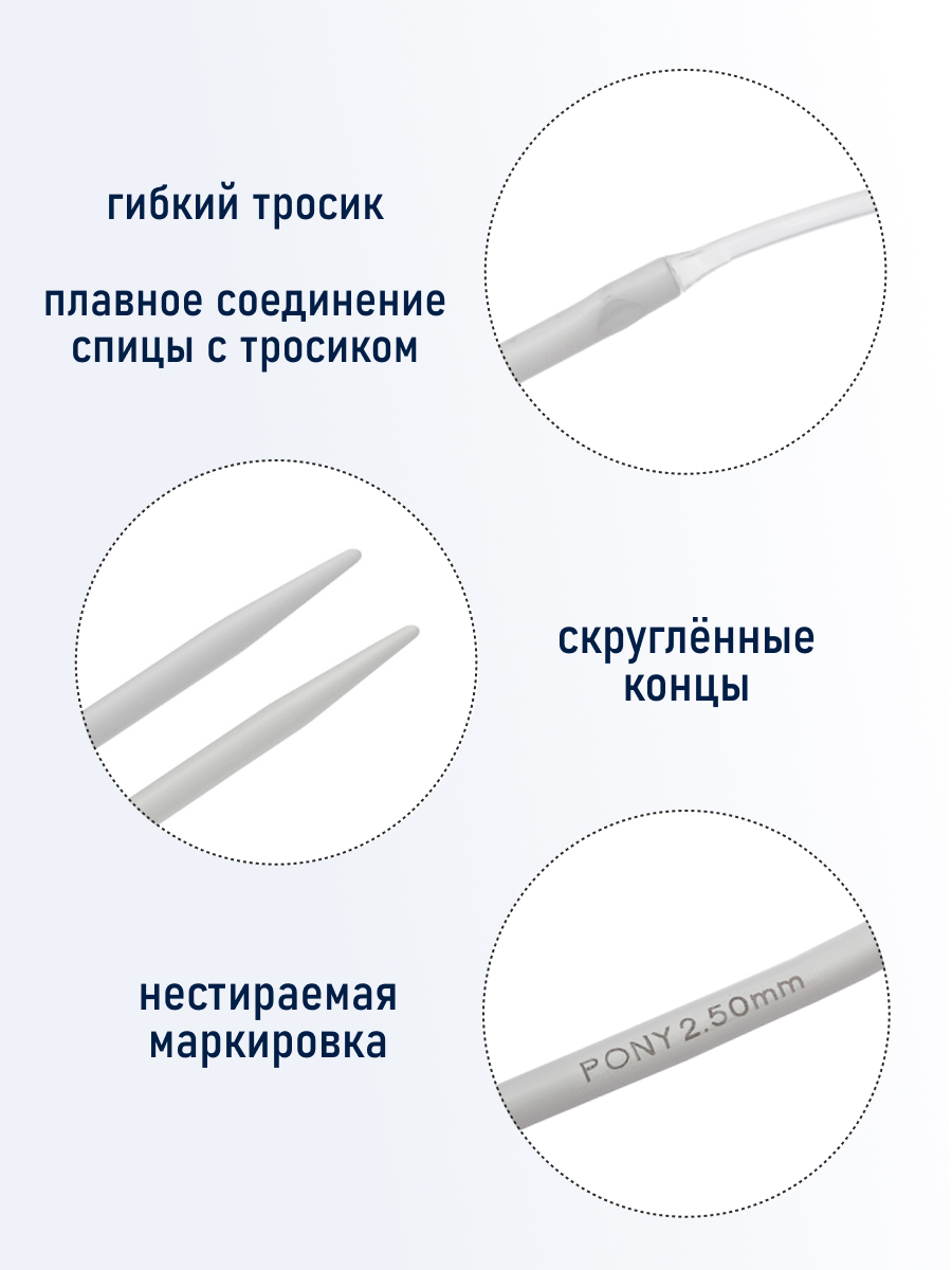 Спицы круговые Pony алюминиевые гладкие прочные с покрытием с гибким тросиком 2.5 мм 48203 - фото 2