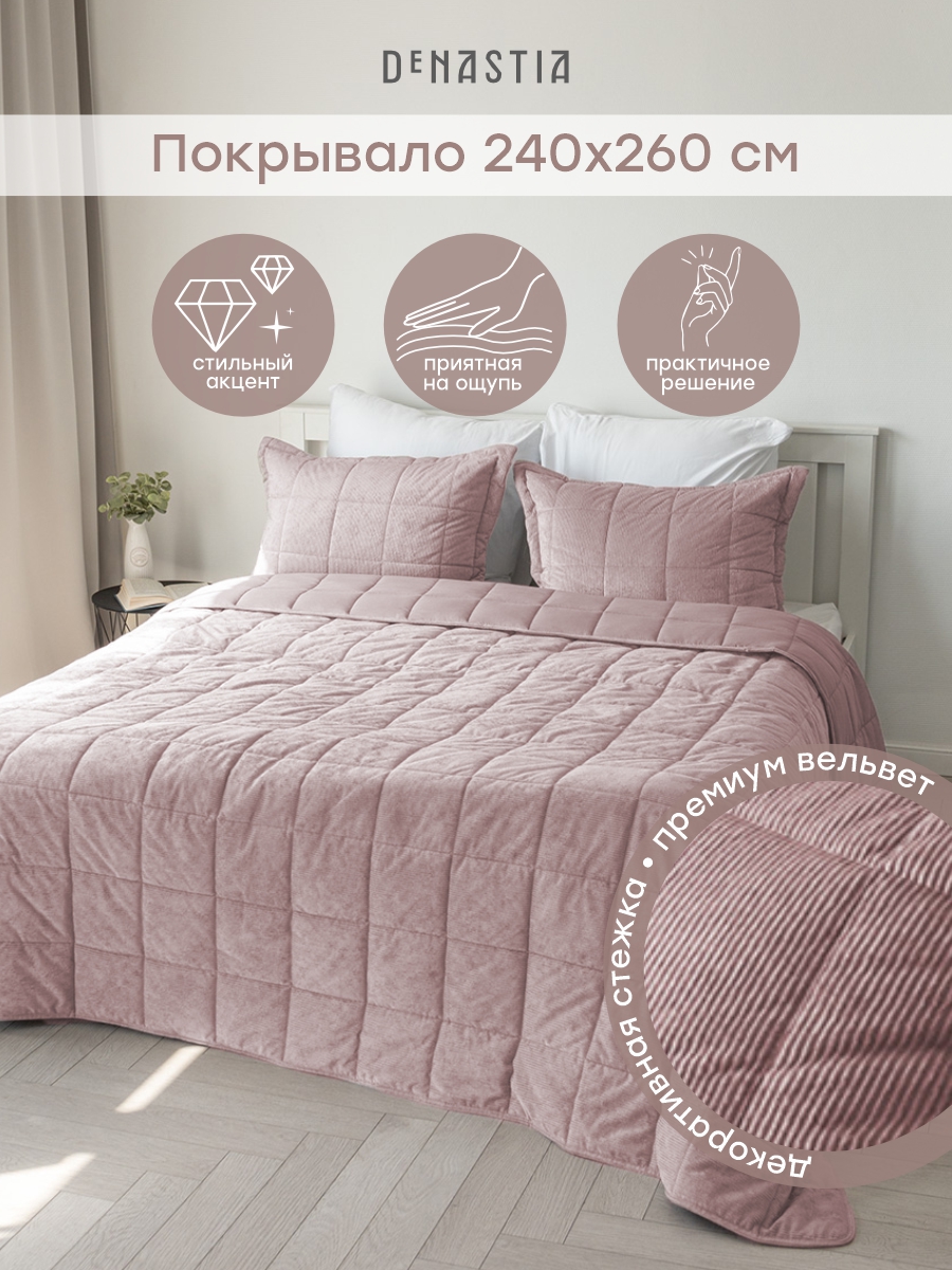 Изображение товара Покрывало DeNASTIA 240 x 260 см Изображение товара Покрывало DeNASTIA 240 x 260 см