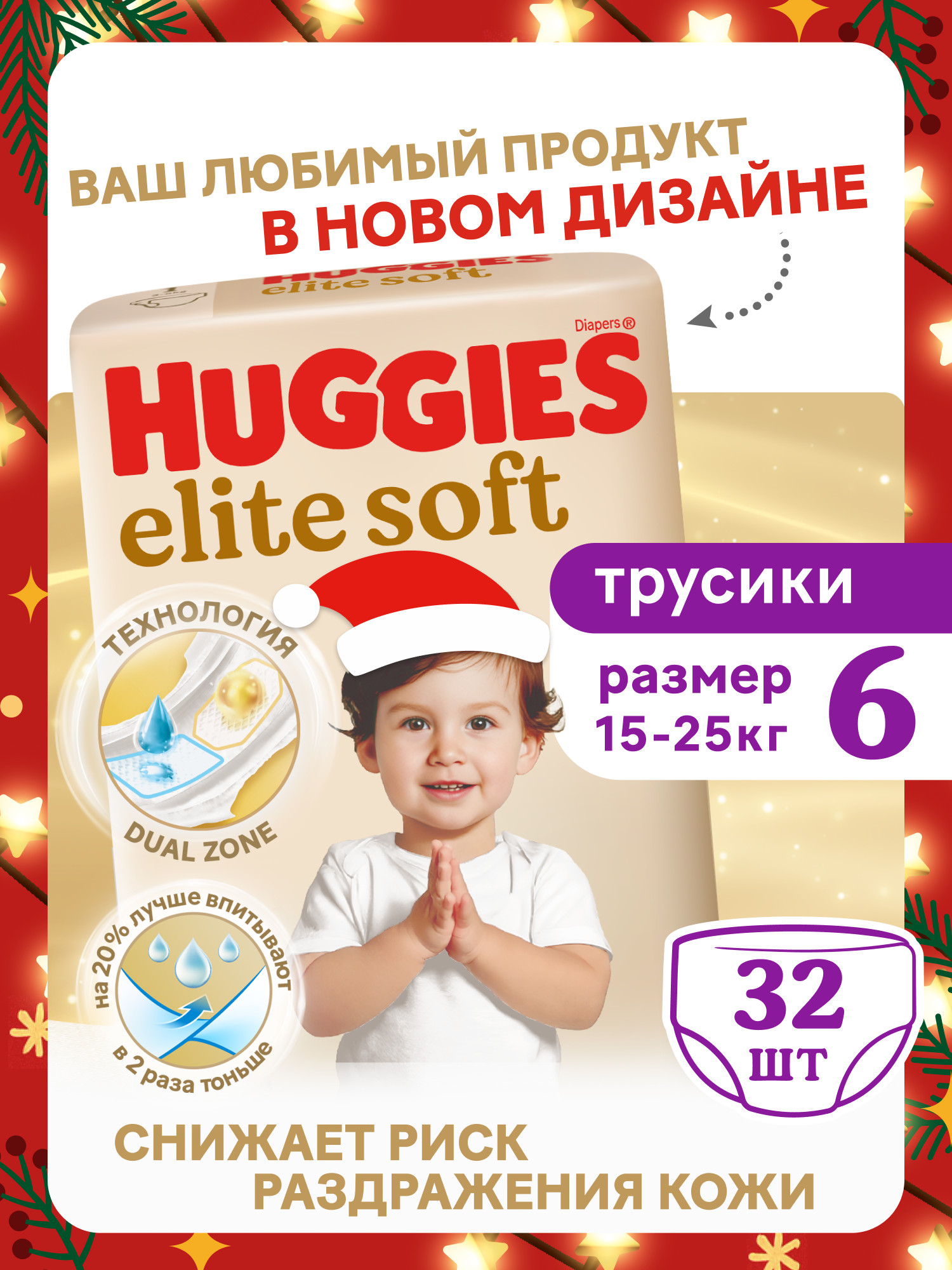 Трусики Huggies Elite Soft 6 (15-25 кг) 32 шт. - фото 1