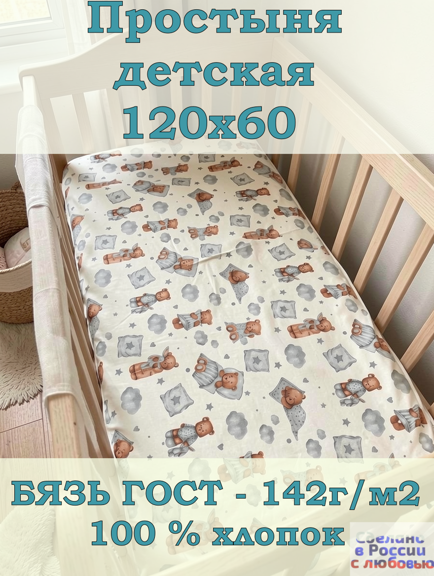 Простыня ЗАСЫПАЙКА на резинке 60 x 120 см на резинке 1 шт. - фото 1