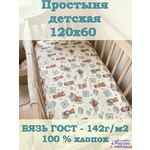 Простыня ЗАСЫПАЙКА на резинке 60 x 120 см на резинке 1 шт.