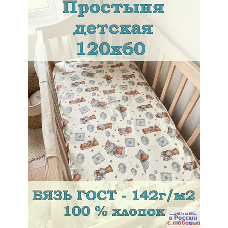 Простыня ЗАСЫПАЙКА на резинке 60 x 120 см на резинке 1 шт.
