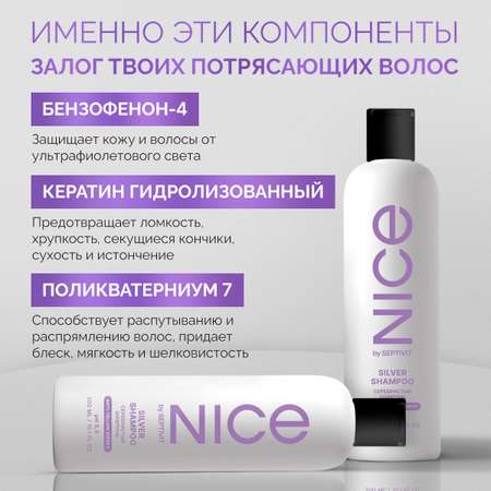 Шампунь NICE by Septivit 300 мл