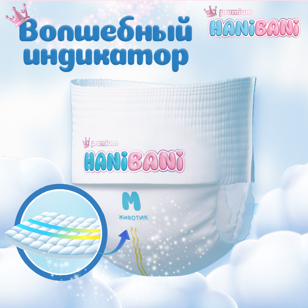 Трусики HANIBANI Premium Soft M (6-11 кг) 42 шт. - фото 9