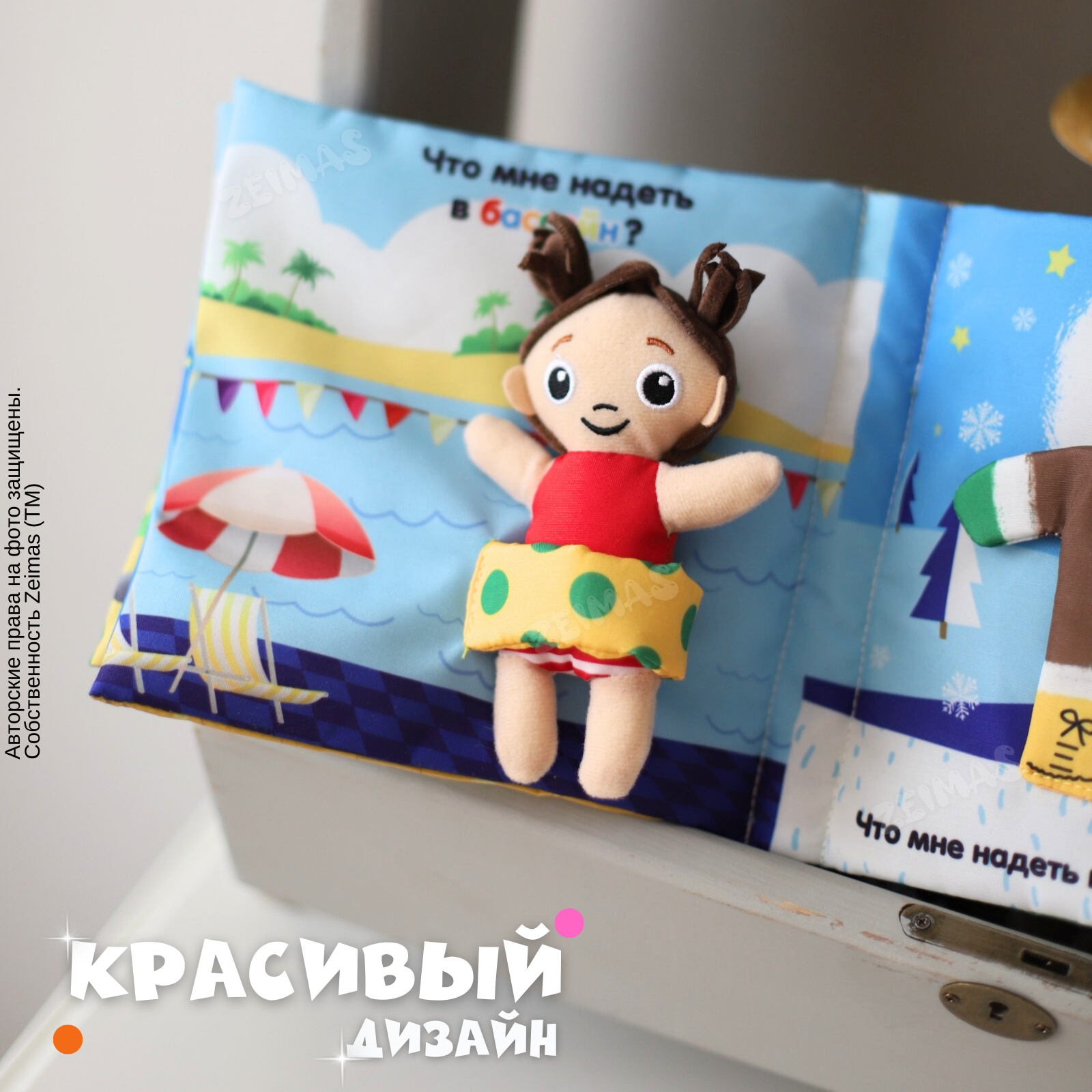 Игрушка Zeimas книжка Монтессори - фото 20