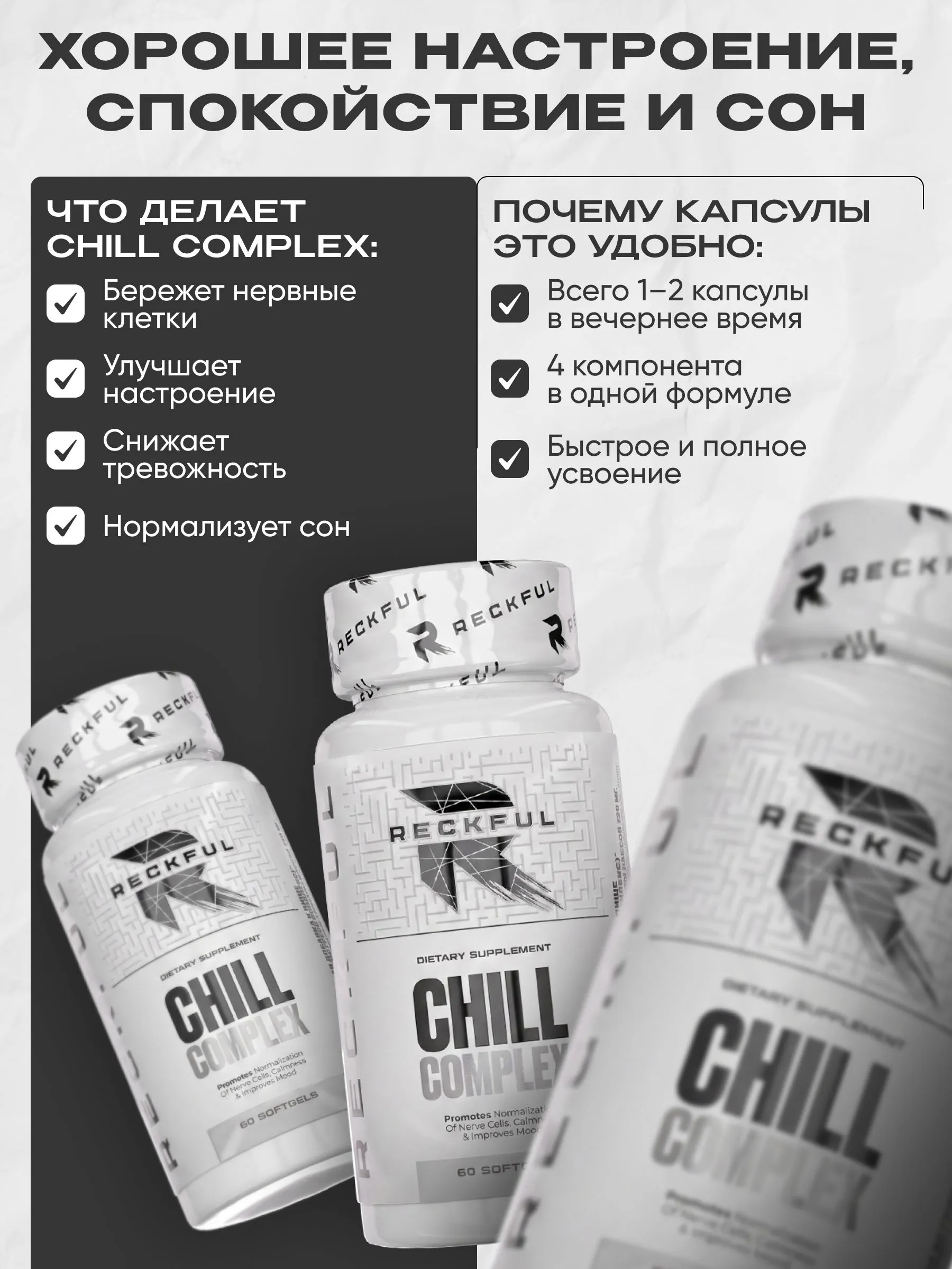 Витаминный комплекс Reckful Анти стресс 60 капсул - фото 3