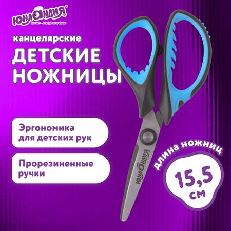 Ножницы безопасные Юнландия