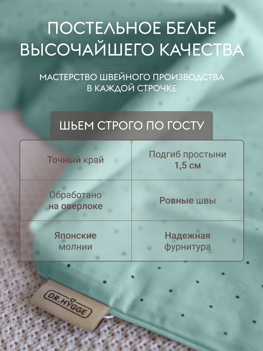Постельное белье Евро Dr. Hygge HG230018/мятный - фото 5