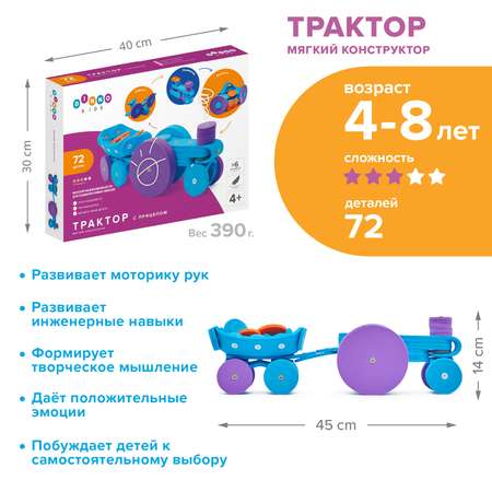 Конструктор DINNO KIDS Трактор 72 дет.