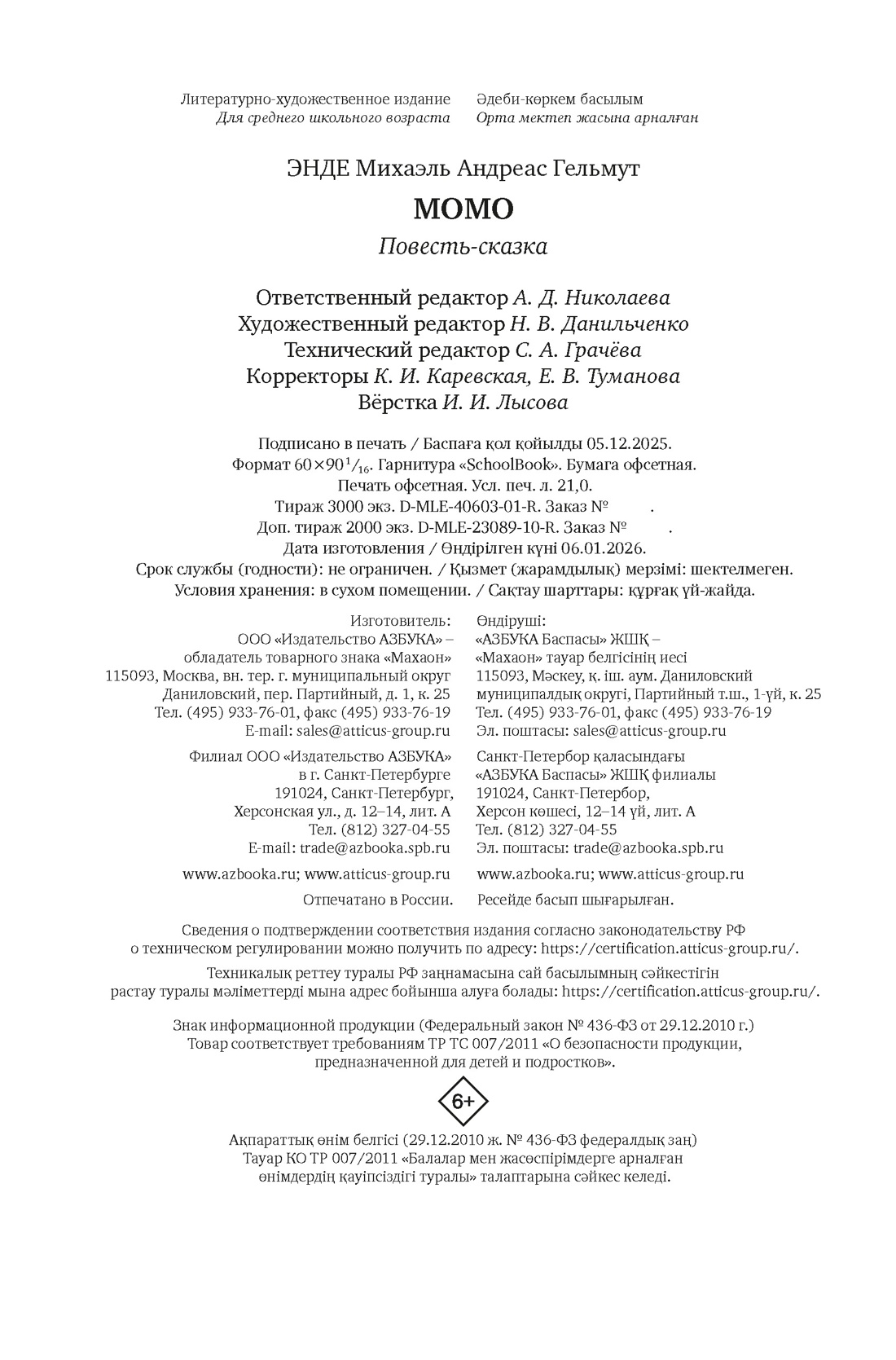 Книга Махаон БескИст Энде М Момо кинообложка - фото 2