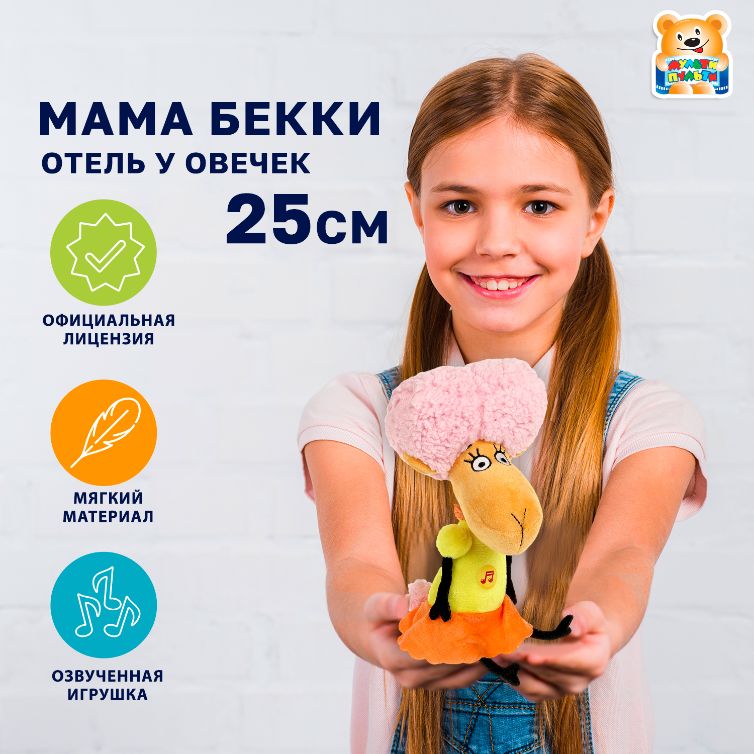 Мягкая игрушка Мульти Пульти - фото 1