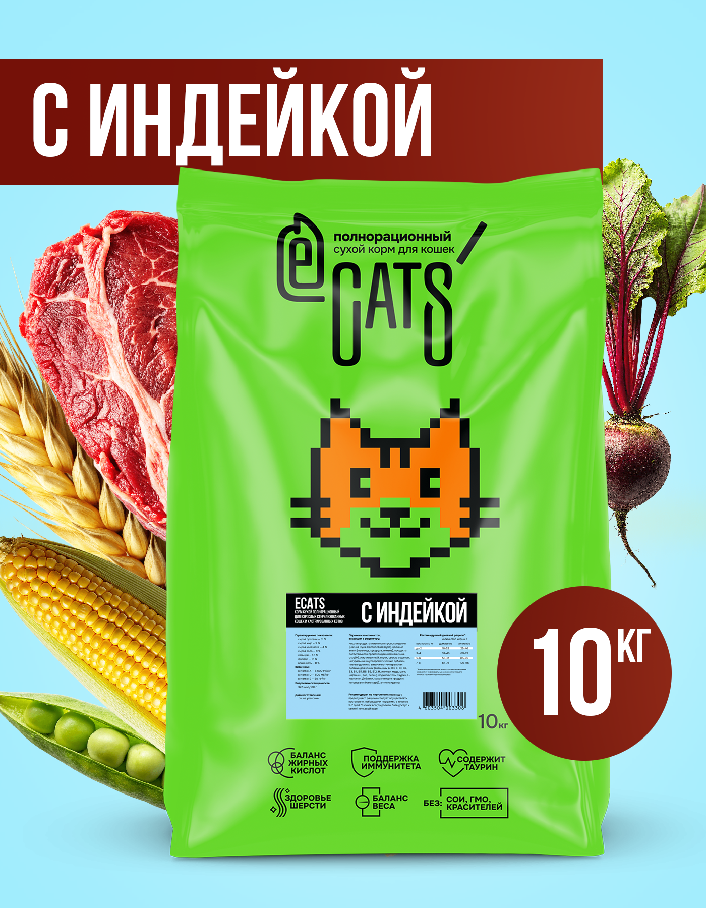 Корм сухой полнорационный ECATS для стерилизованных кошек и кастрированных котов 10кг - фото 1