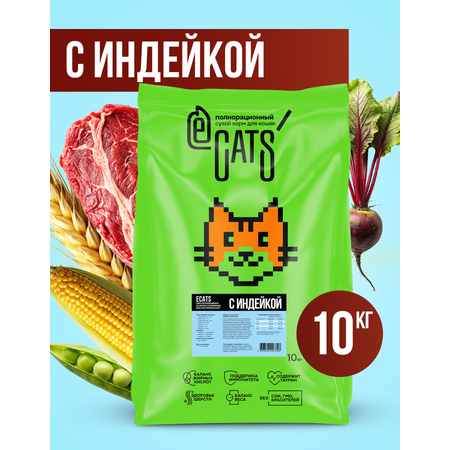 Корм сухой полнорационный ECATS для стерилизованных кошек и кастрированных котов 10кг