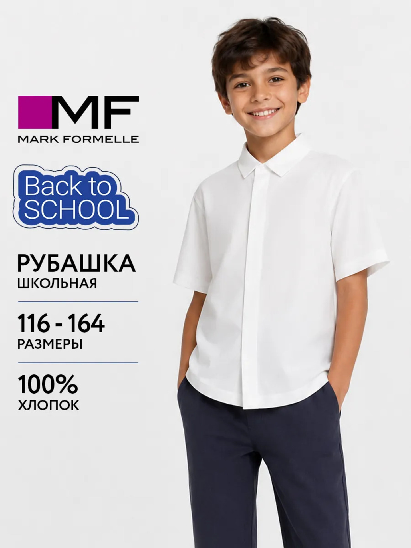 Рубашка Mark Formelle (Марк Формэль) 113449/белый - фото 2
