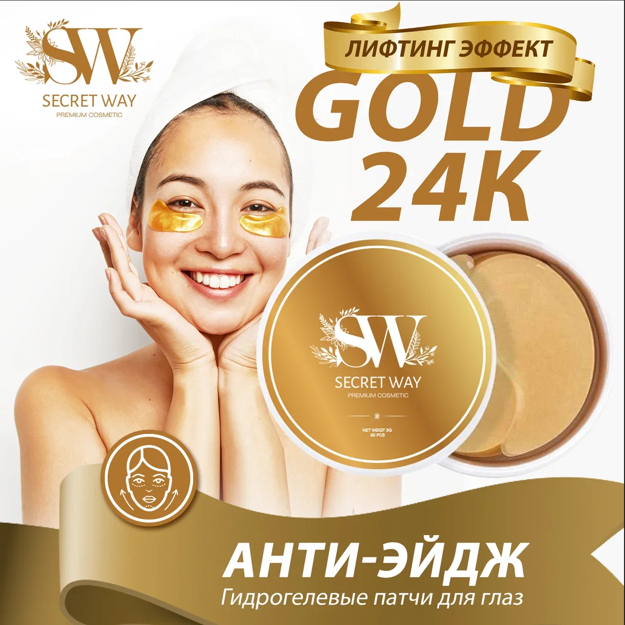 Патчи Secret Way 60 шт. - фото 1