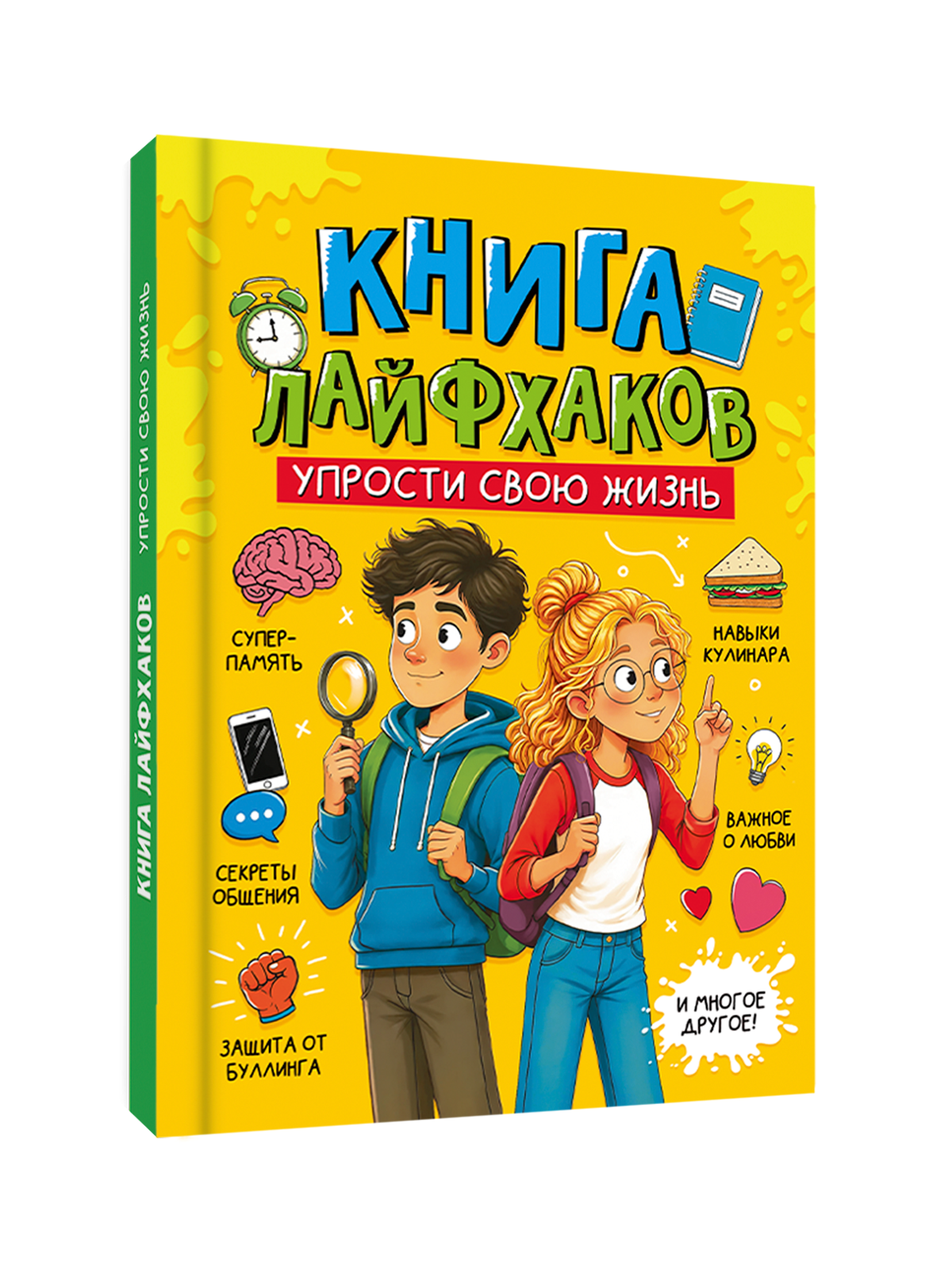 Энциклопедия Проф-Пресс для подростков Книга лайфхаков Упрости свою жизнь - фото 13