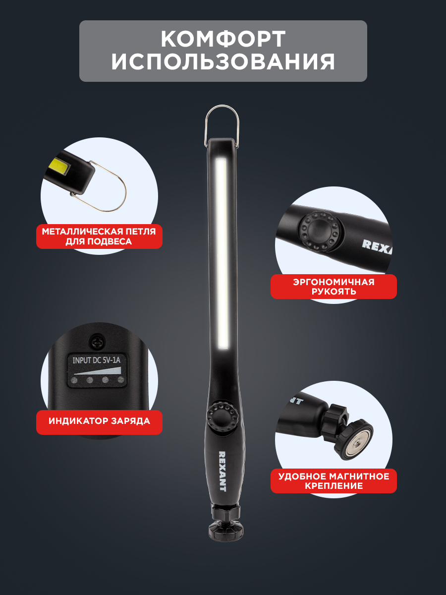 Фонарь REXANT автомобильный с регулировкой яркости и поворотным магнитом - фото 4